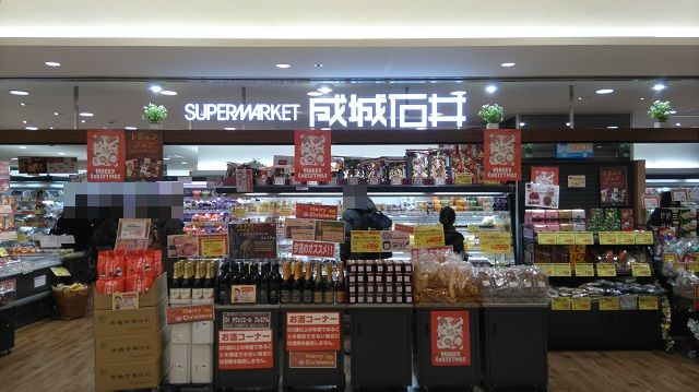 スーパーマーケット成城石井 ルミネ横浜店外観