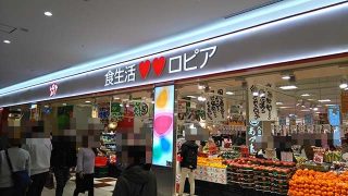 ロピア ららぽーと海老名店 神奈川県海老名市 納豆日誌 Natto Diary